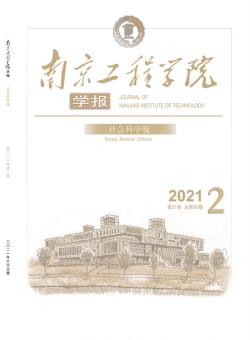 南京工程学院学报期刊